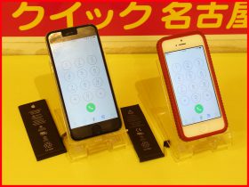 2台以上で割引！iPhone6＆iPhone5のバッテリー交換修理にご来店！アイフォン修理のクイック名古屋