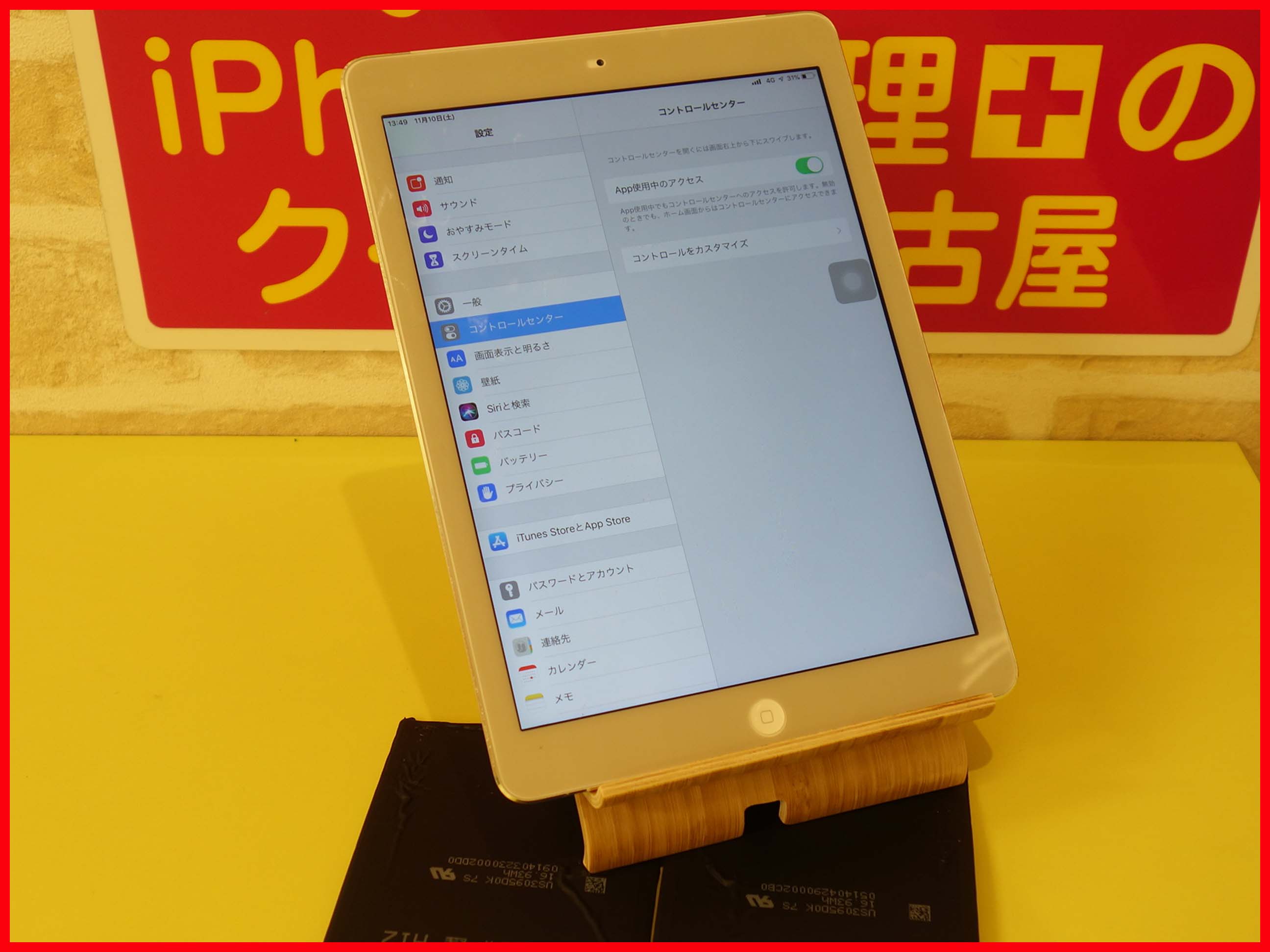 iPad Air1 バッテリー交換 三好市からご来店 アイパッド修理のクイック名古屋