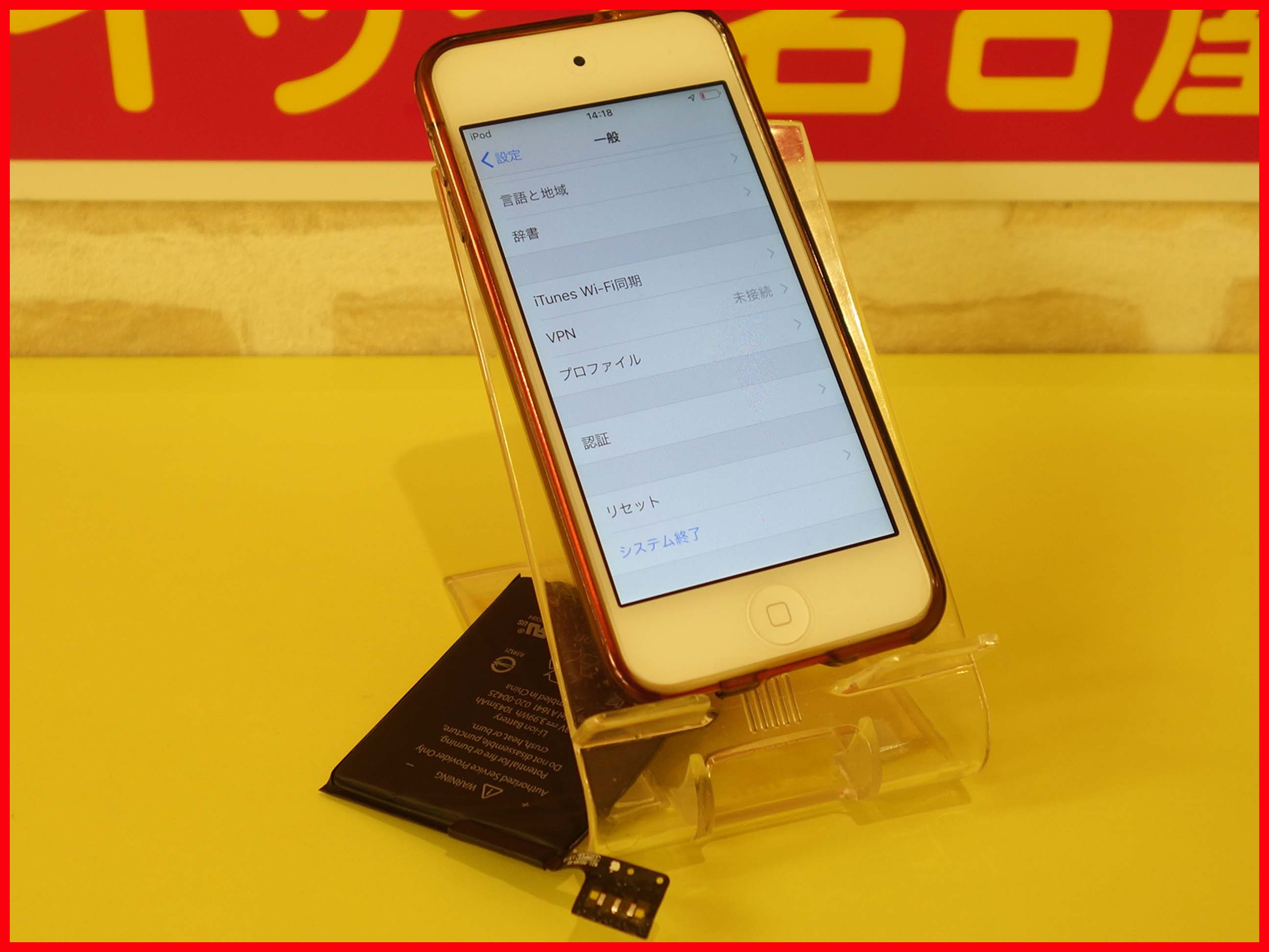 iPod Touch6 バッテリー交換 豊川市からご来店 アイポッド修理のクイック名古屋